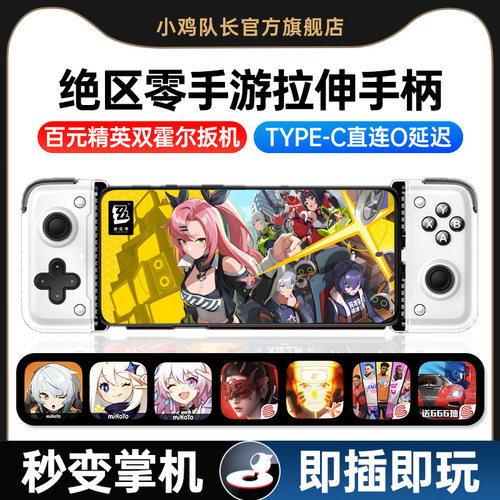 绝区零手游拉伸游戏手柄一键连招