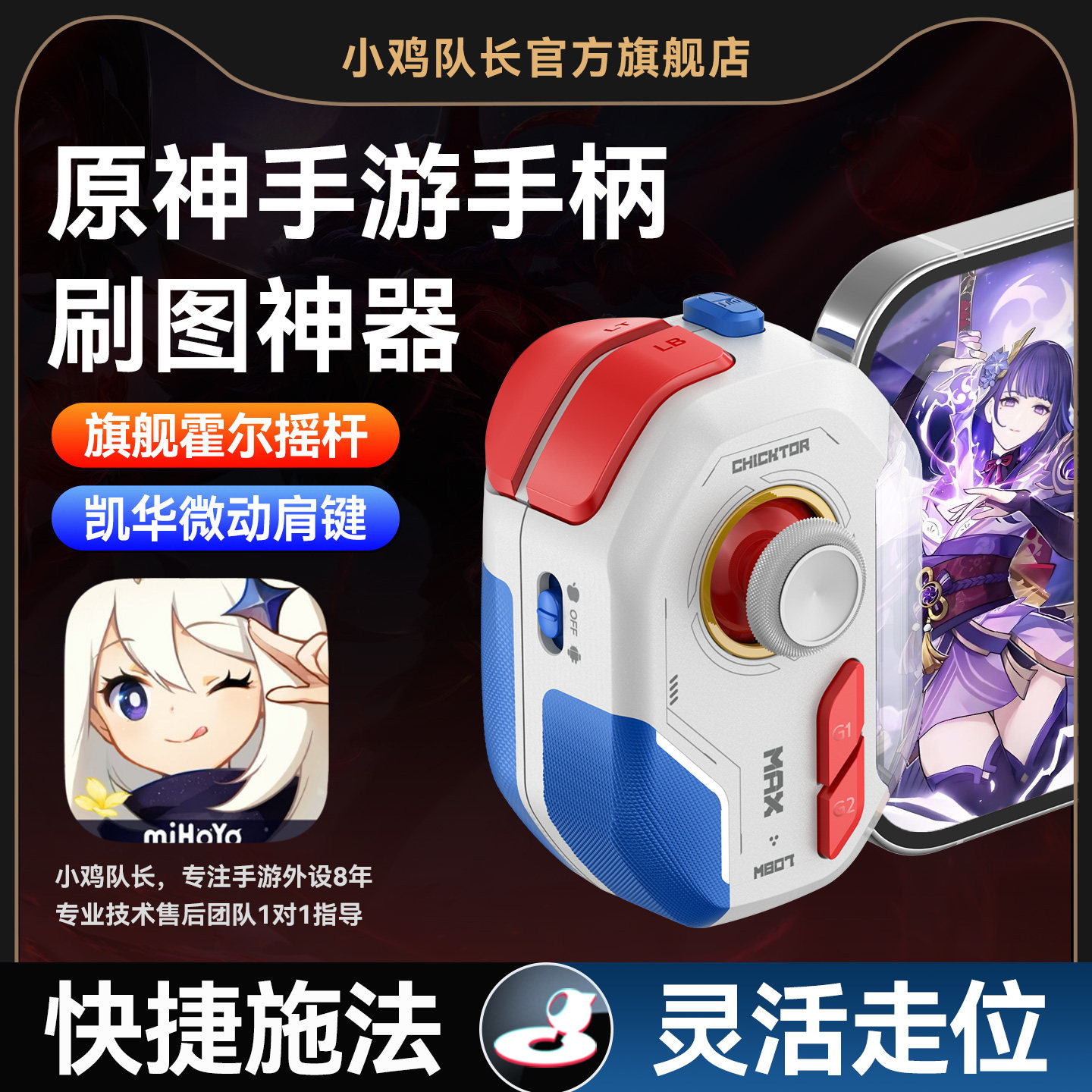 小鸡队长2026新款神技ProMax原神手游手柄专用开荒刷图神器绝区零鸣潮崩坏星穹铁道异环安卓手机专用游戏外设