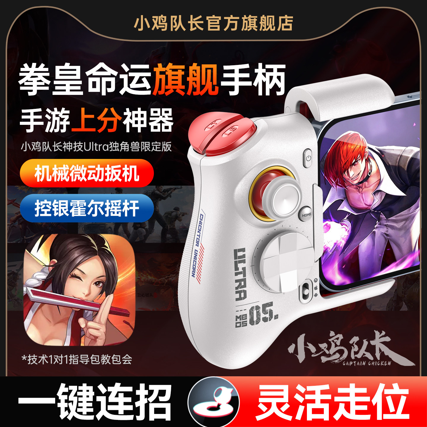 神技Promax拳皇命运手游外设一键连招走位吃鸡神器手机游戏手柄火影忍者地下城与勇士DNF永劫无间蛋仔派对