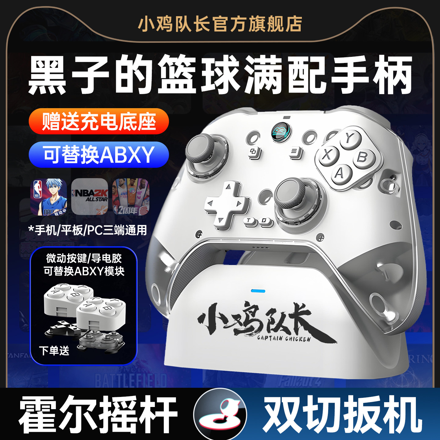 小鸡队长Z04泰坦黑子的篮球手游手柄走位投篮神器美职篮全明星FC足球世界街球派对安卓苹果手机平板通用外设