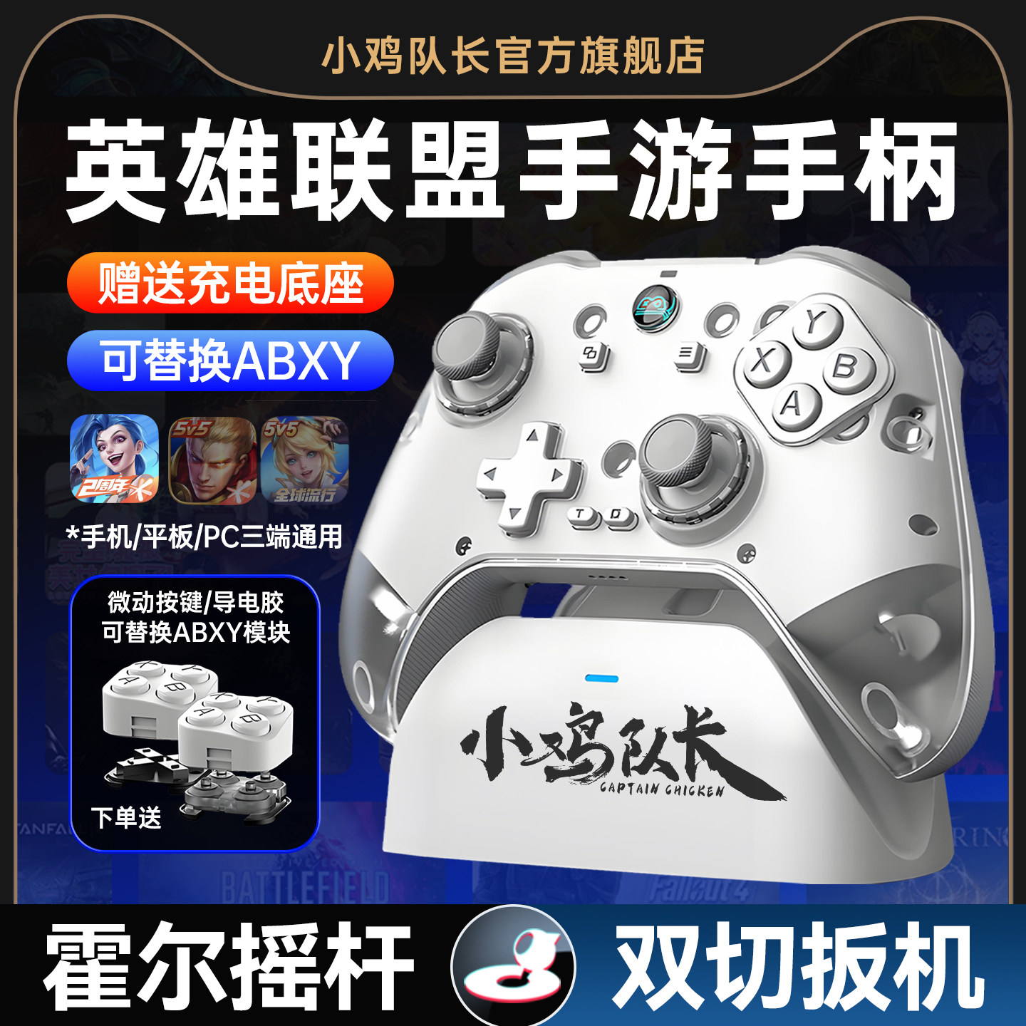 小鸡队长英雄联盟手游手柄神器steam无线蓝牙ipad手机手柄pc电脑版switch黑神话悟空艾尔登法环双人成行外设