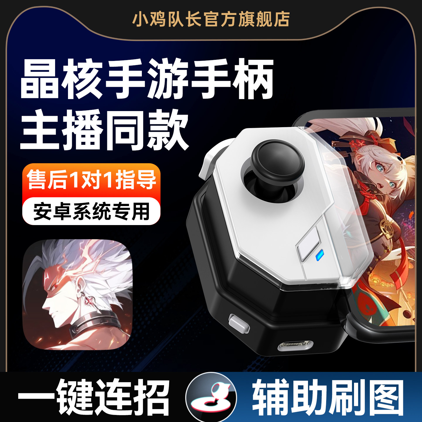 小鸡队长2026新款神技晶核手游手柄一键连招刷图火影忍者永劫无间异人之下DNF地下城与勇士安卓苹果通用外设