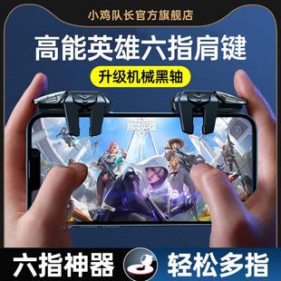 高能英雄手游六指机械按键吃鸡神器和平三角洲精英手机游戏外设暗区突围地铁逃生穿越CF火线萤火突击苹果安卓