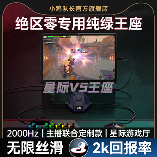 小鸡队长2026新款 星际V5绝区零手游外设王座键鼠转换器刷图神器原神星穹铁道鸣潮崩坏3安卓平板手机游戏专用