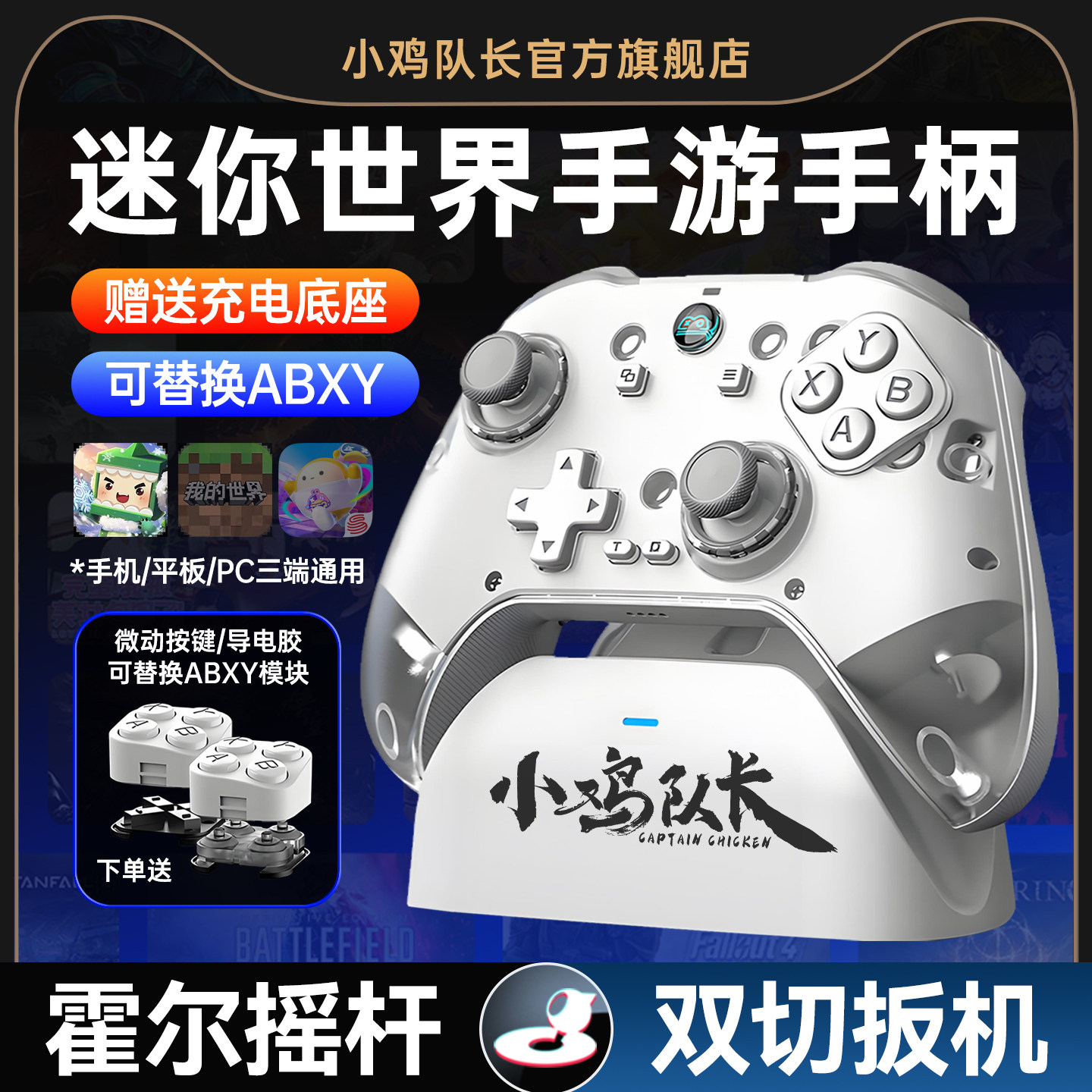小鸡队长新款泰坦Z04迷你世界手游游戏手柄走位神器火影忍者原神我的世界DNF燕云十六声安卓苹果平板通用外设