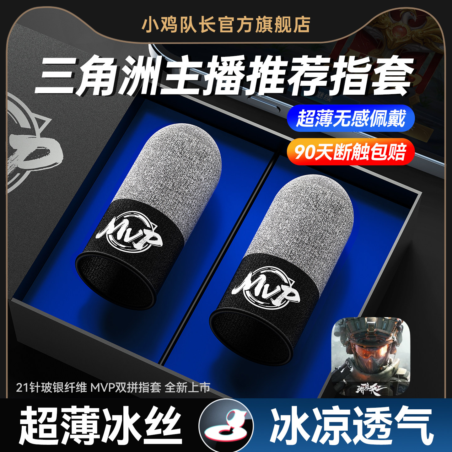 小鸡队长新款三角洲行动手游指套图片