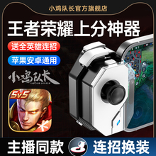 小鸡队长2025新款神技手游摇杆王者上分神器荣耀手游手柄一键连招秒换装永劫无间dnf安卓鸿蒙苹果ipd通用外设