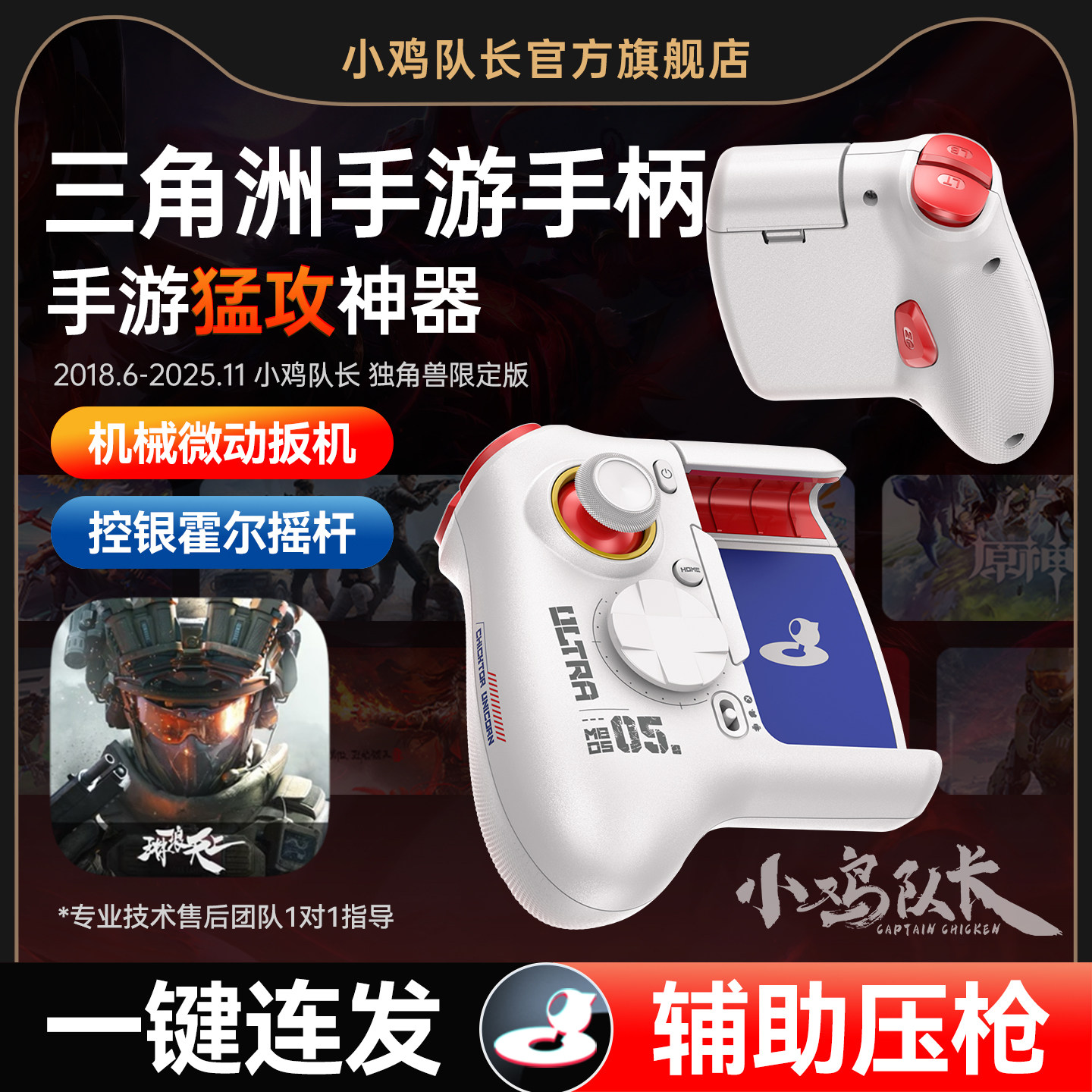 小鸡队长新款神技Ultra三角洲手游外设游戏手柄吃鸡神器行动无畏契约和平精英逆战未来安卓手机平板游戏专用