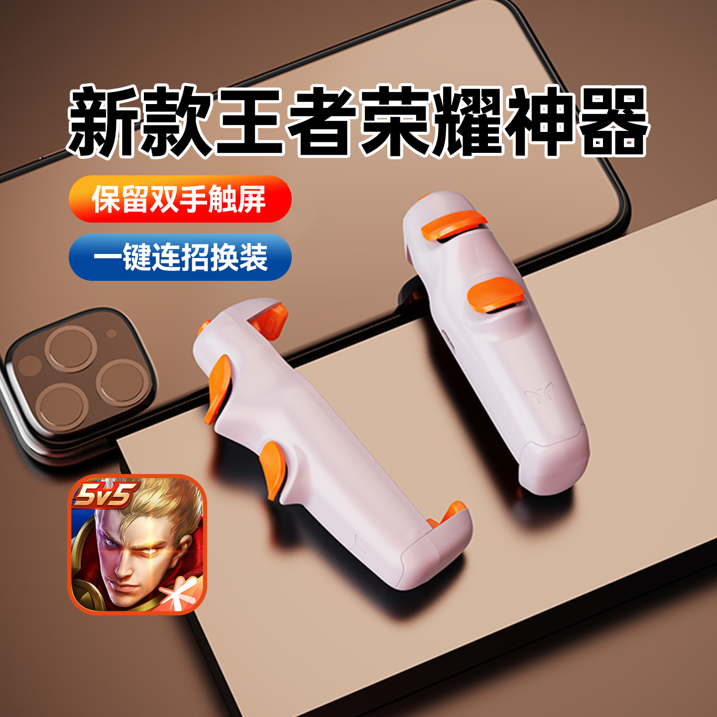 王者荣耀手游上分神器一键连招秒换装LOL英雄联盟决胜巅峰安卓苹果通用纯物理外设幽灵ultra多指按键