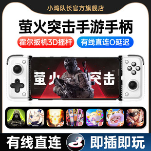 小鸡队长2025新款 C直连和平暗区精英地铁逃生安卓鸿蒙苹果通用 萤火突击手游拉伸游戏黑神话手柄悟空外设Type