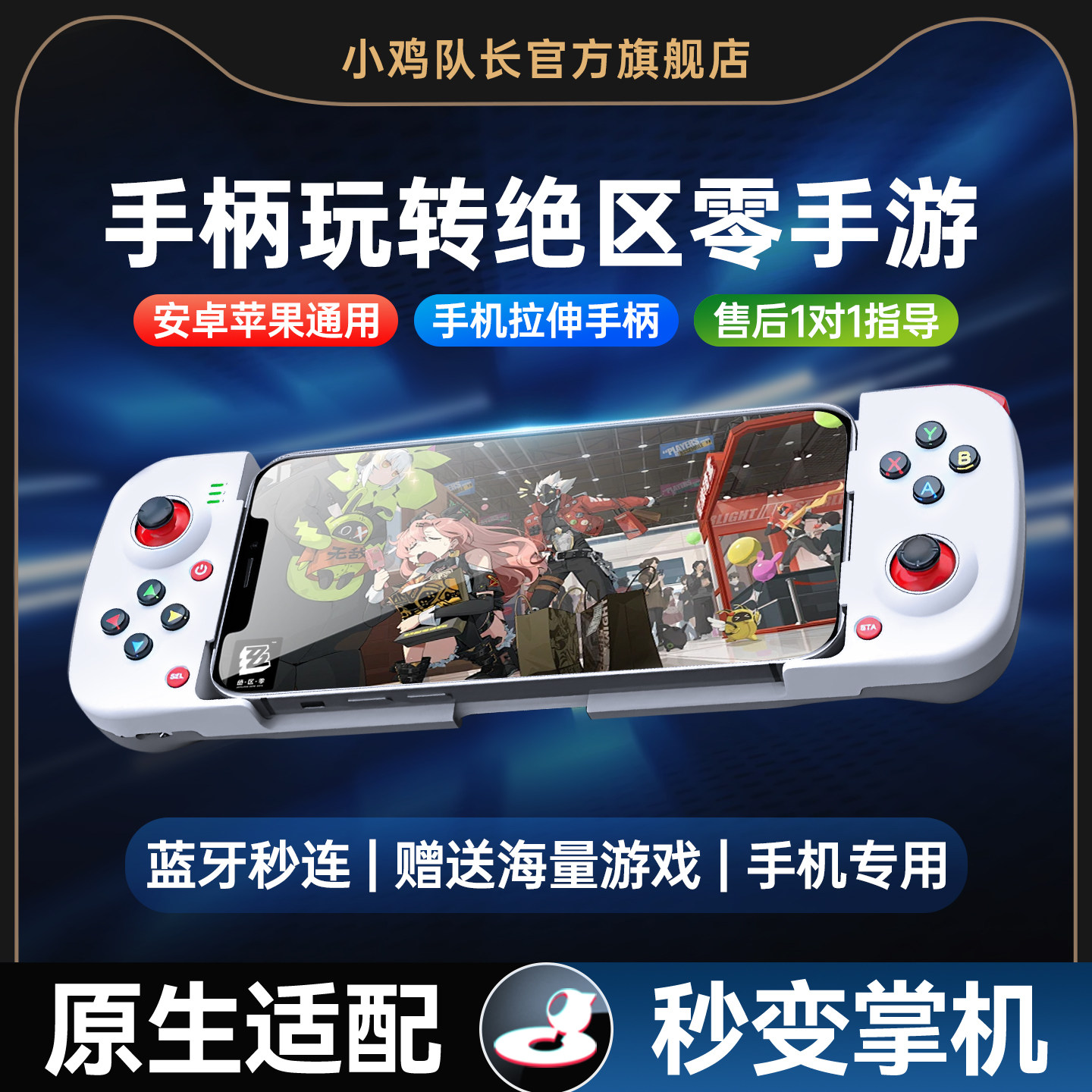 小鸡队长破晓手机拉伸游戏手柄绝区零手游灵活走位连招神器安卓苹果通用外设原神崩坏3星穹铁道战双帕弥什