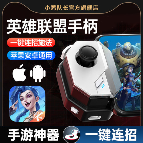 小鸡队长英雄联盟一键连招神器