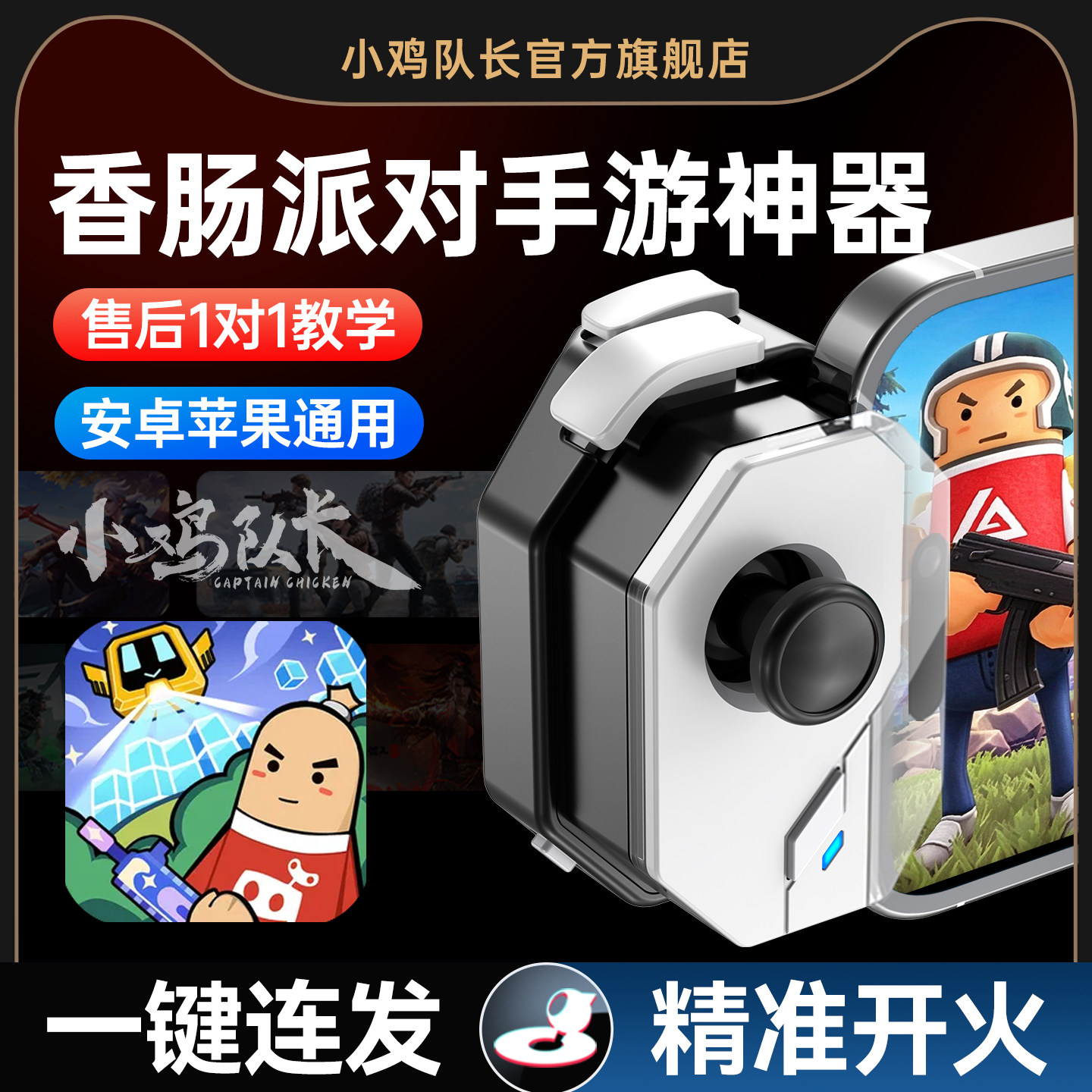 新款神技香肠派对手游外设一键连发走位吃鸡神器手机游戏手柄和平精英暗区突围无畏契约三角洲逆战穿越火线CF