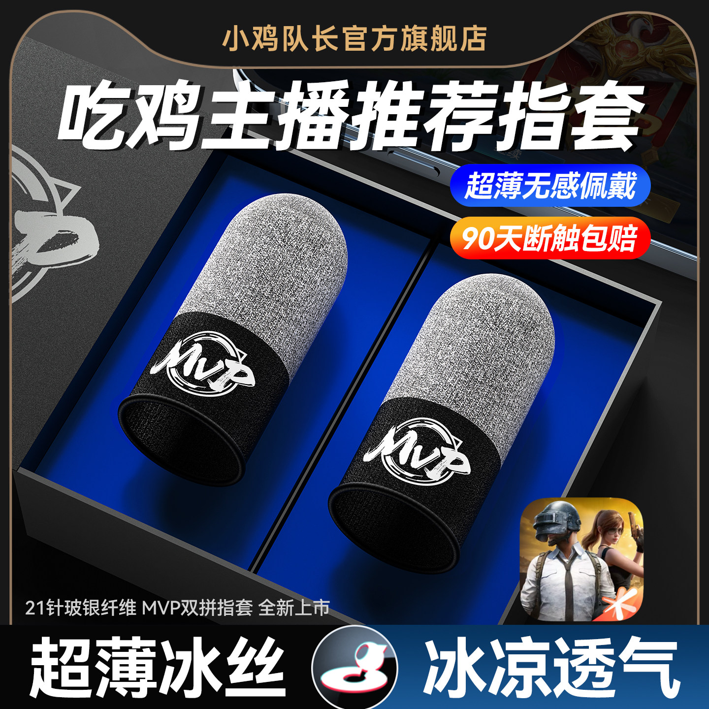 小鸡队长和平精英手游电竞指套图片
