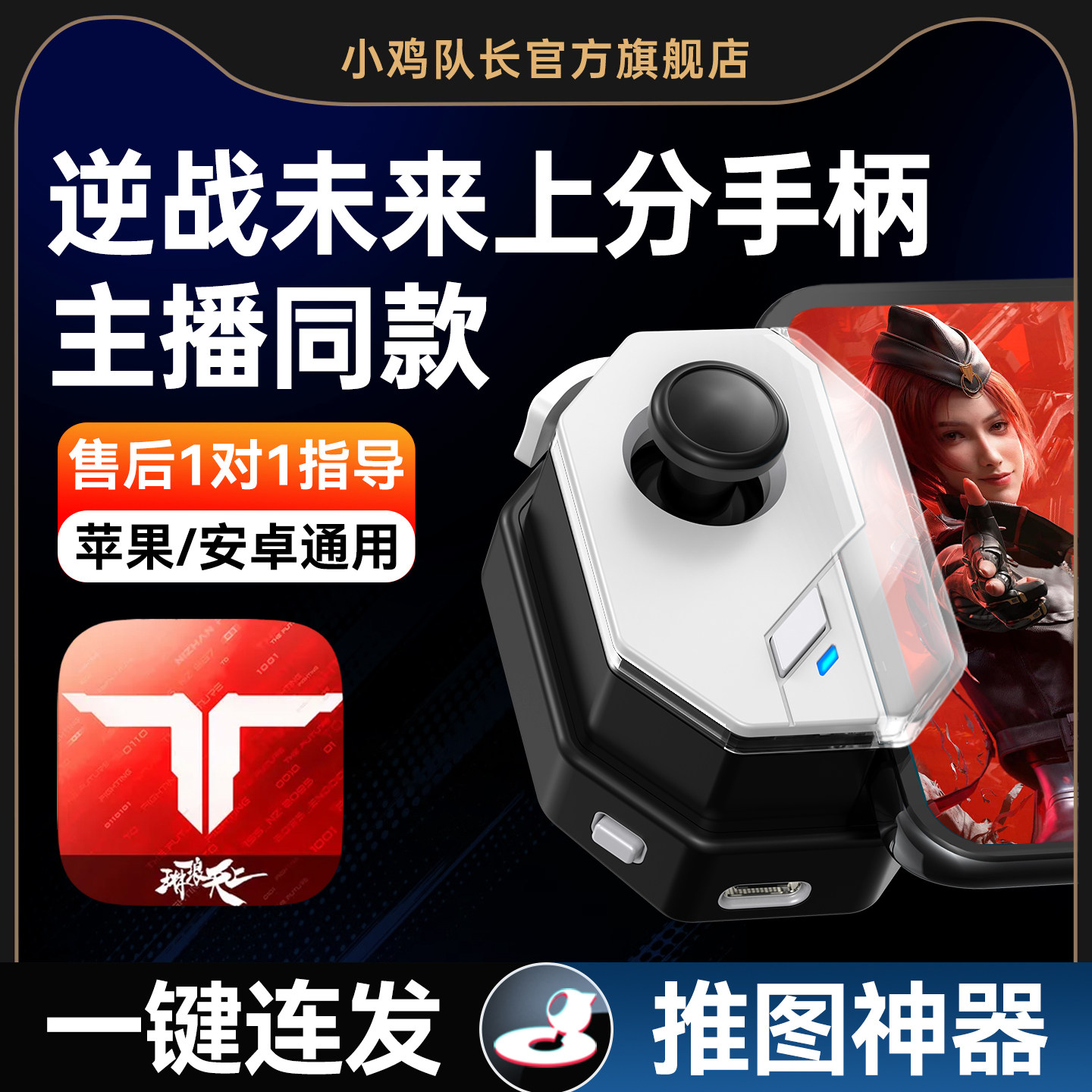 新款神技逆战未来手游外设一键连发走位吃鸡神器手机游戏手柄和平精英暗区突围无畏契约三角洲穿越火线CF