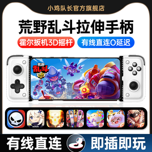 气骑士我 C直连第五人格元 世界安卓鸿蒙通用 荒野乱斗手游拉伸游戏黑神话手柄科技外设Type 小鸡队长2025新款