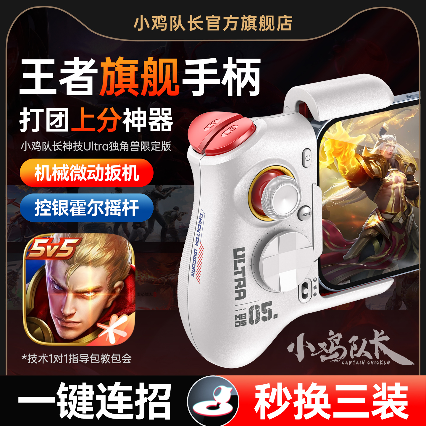 小鸡队长王者荣耀连招换装神器