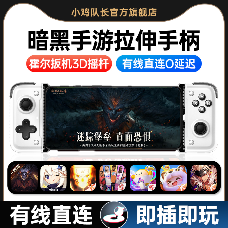 黑暗3手游拉伸游戏手柄