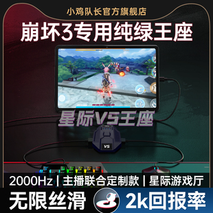小鸡队长2026新款 星际V5崩坏3手游外设王座键鼠转换器刷图神器原神绝区零崩坏星穹铁道安卓平板手机游戏专用