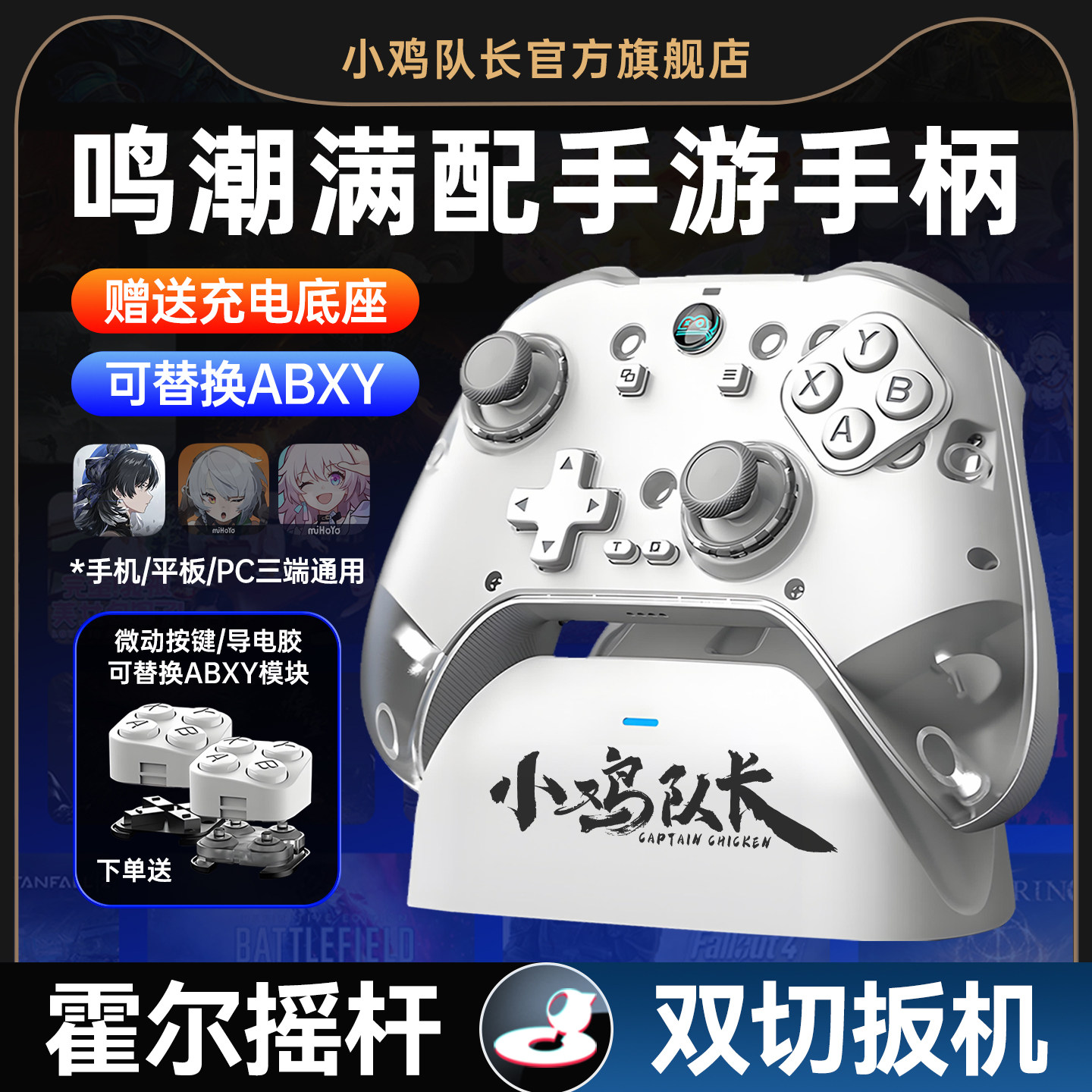 小鸡队长鸣潮手游神器steam无线蓝牙ipad手机pc手柄switch黑神话手柄悟空崩坏星穹铁道绝区零原神崩坏3外设