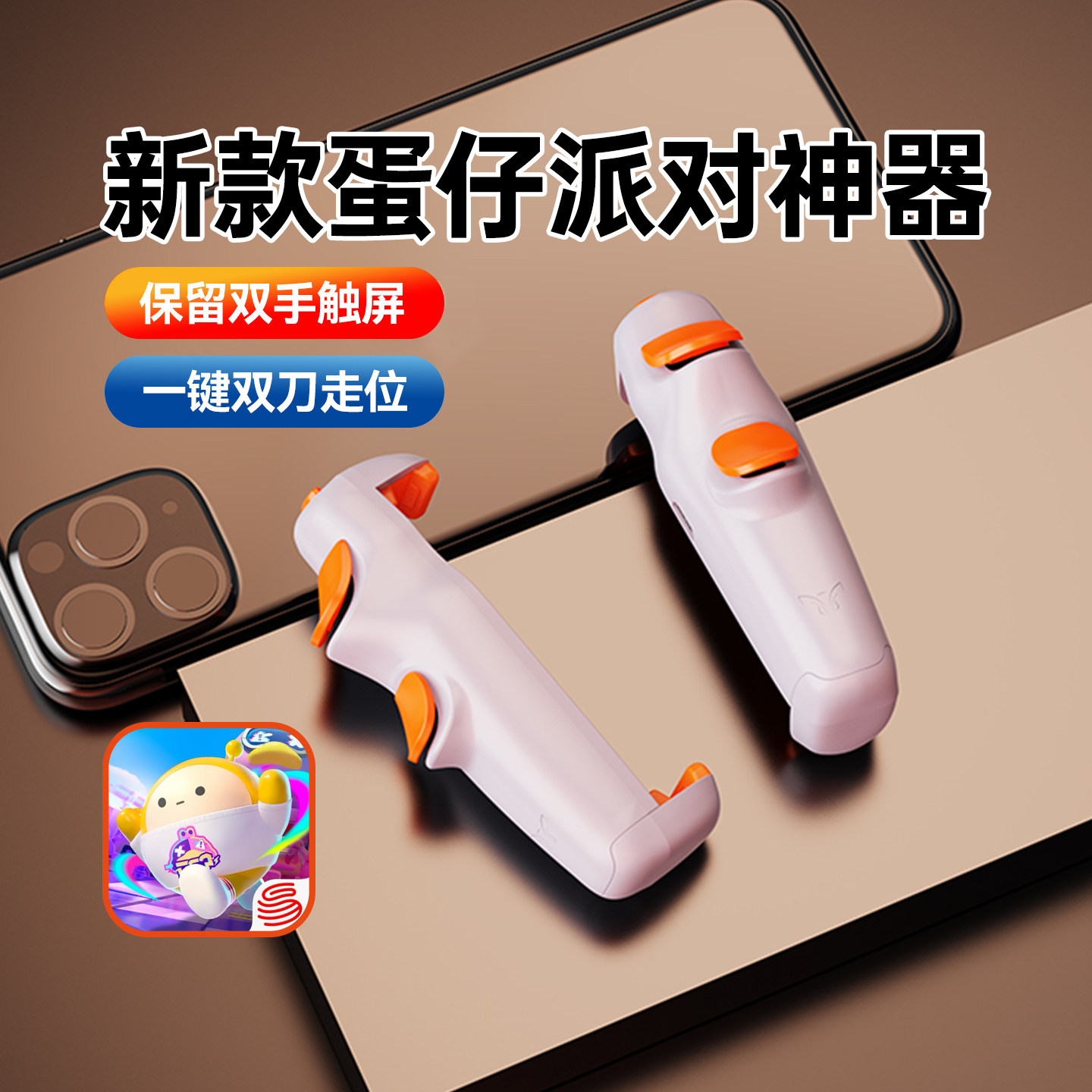 蛋仔派对外设手游一键连招走位上分神器王者荣耀决胜巅峰英雄联盟LOL京安卓苹果通用纯物理幽灵ultra多指按键