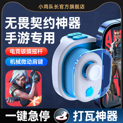 小鸡队长无畏契约手游打瓦神器