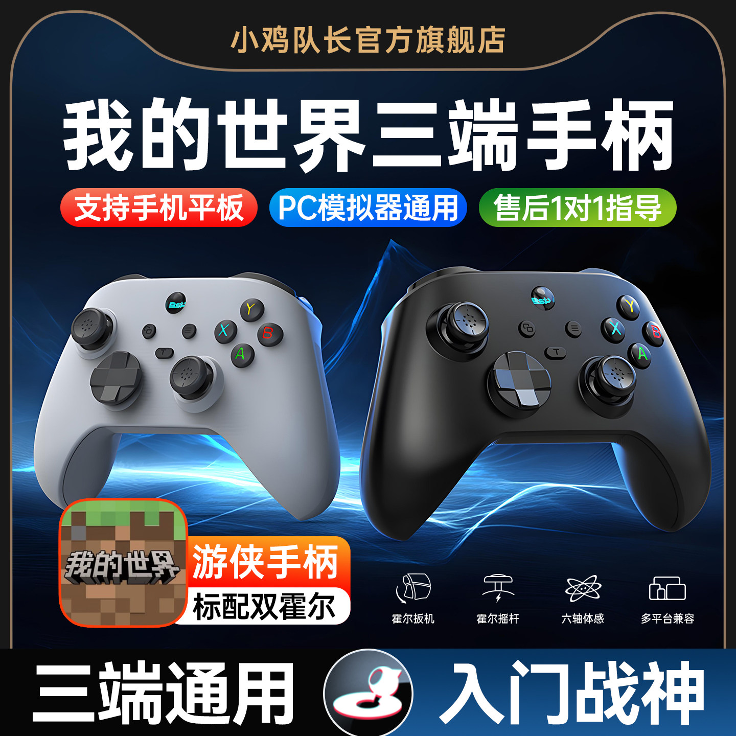 我的世界手游手柄安卓苹果手机平板通用外设一键连招灵活走位迷你世界元梦蛋仔派对之星暴吵萌厨小鸡队长游侠