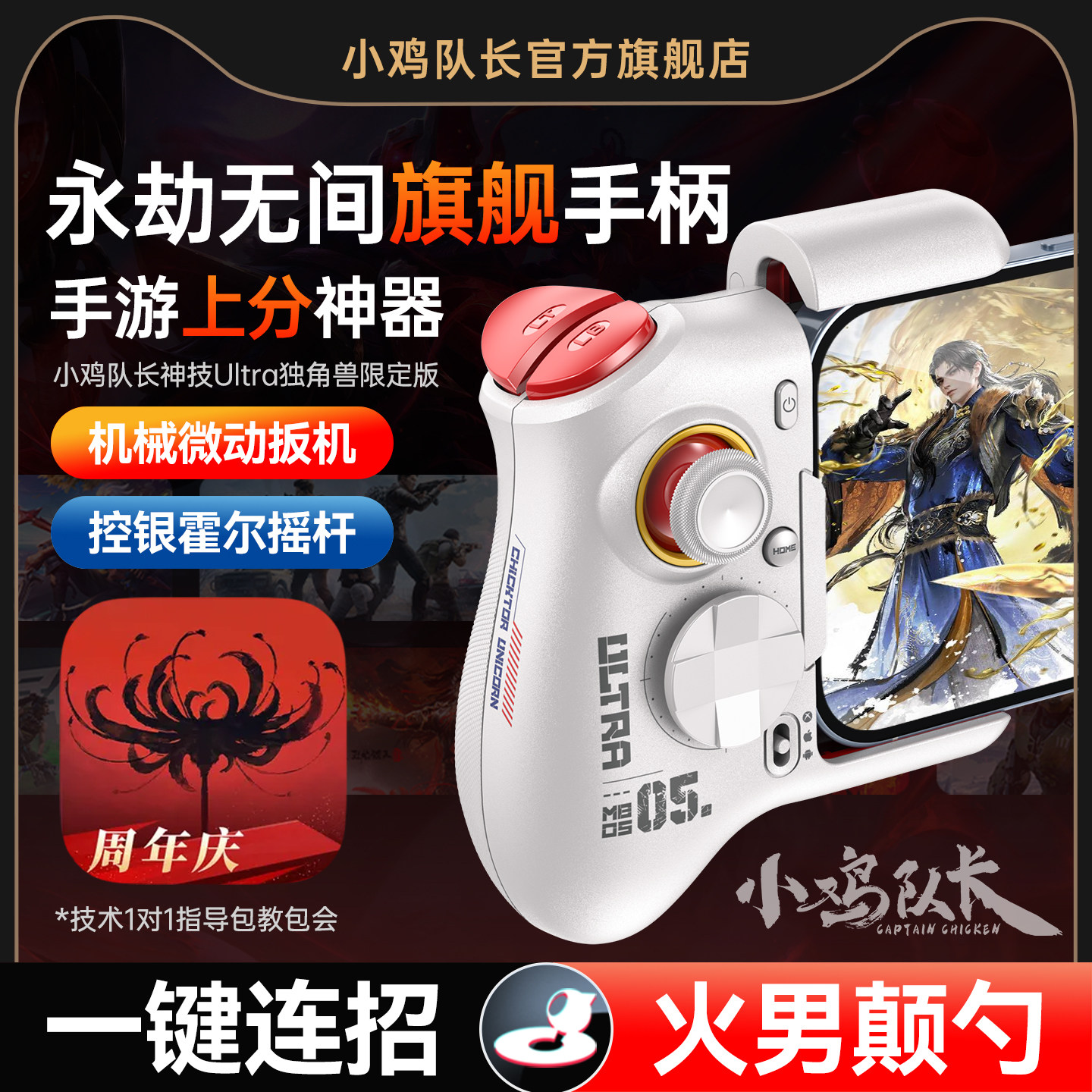 小鸡队长永劫无间手游连招神器图片