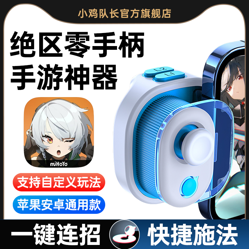 小鸡队长绝区零一键连招神器手柄