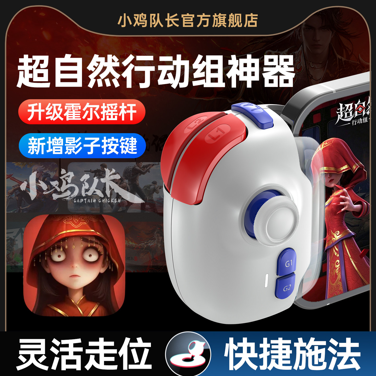 神技Pro超自然行动组手游外设一键连招走位施法吃鸡神器手机游戏手柄鹅鸭杀第五人格火影忍者蛋仔派对原神