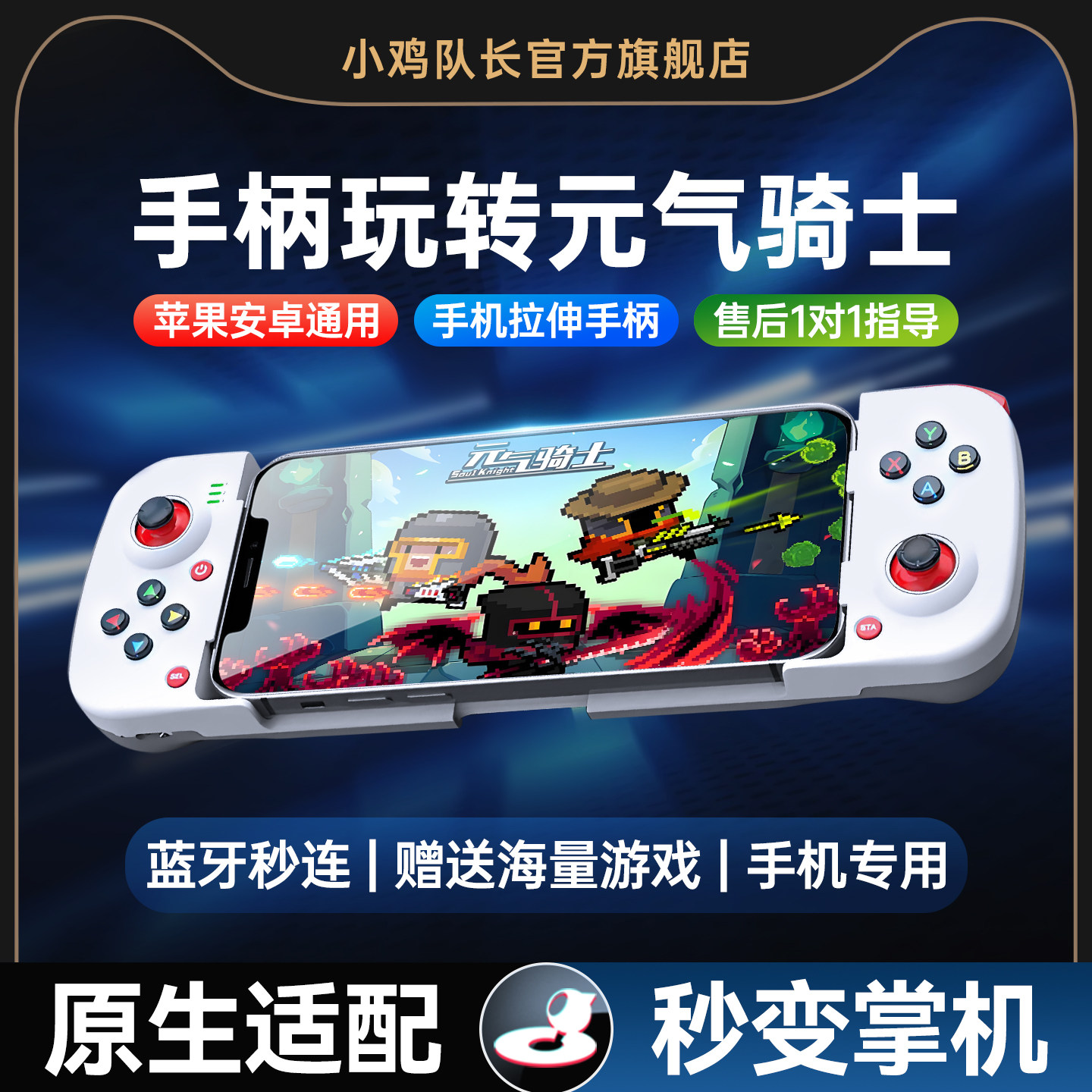 小鸡队长新款破晓元气骑士手游手机拉伸游戏手柄刷图神器我的勇者重生细胞DNF战魂铭人安卓苹果通用游戏外设
