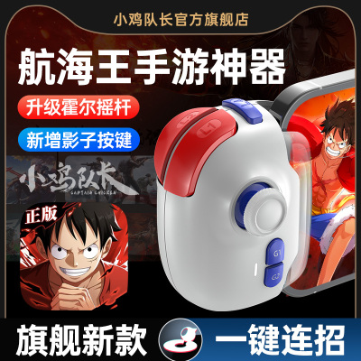 小鸡队长航海王热血航线连招神器