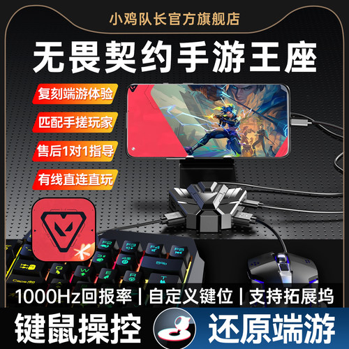 小鸡队长无畏契约手游打瓦神器