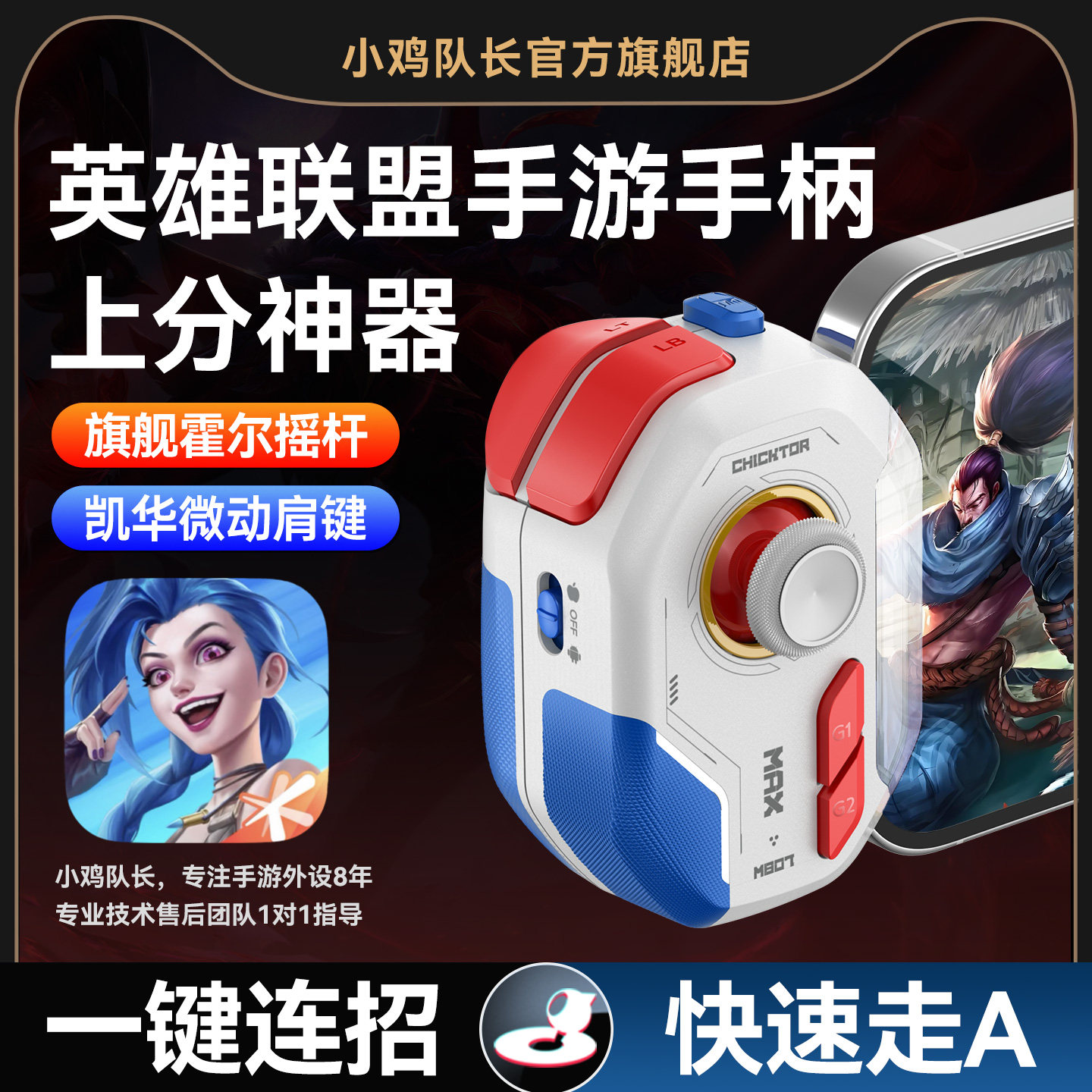 小鸡队长2026新款神技ProMax英雄联盟手游手柄专用上分神器王者荣耀曙光英雄决战平安京安卓手机专用游戏外设