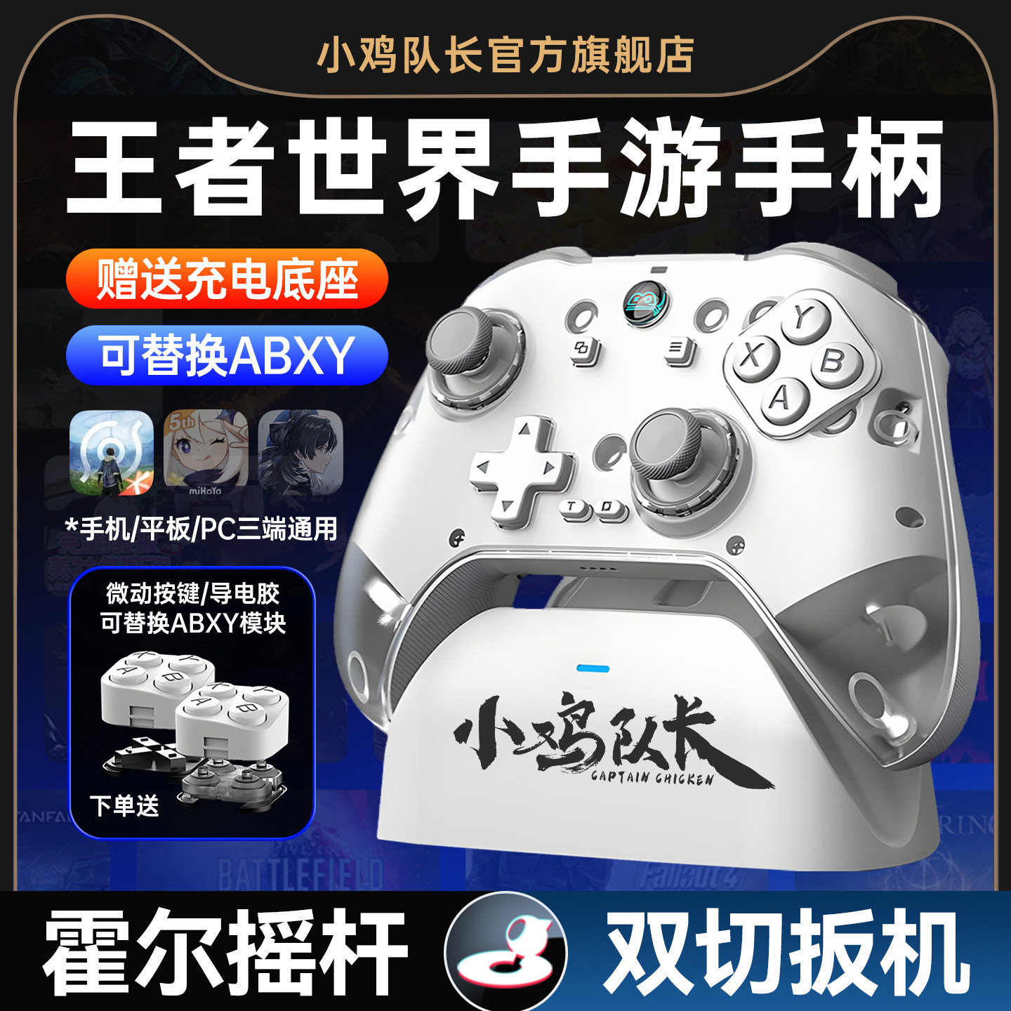 小鸡队长Z04泰坦王者荣耀：世界手游手柄开荒神器原神绝区零明日方舟：终末地鸣潮安卓苹果手机平板通用外设