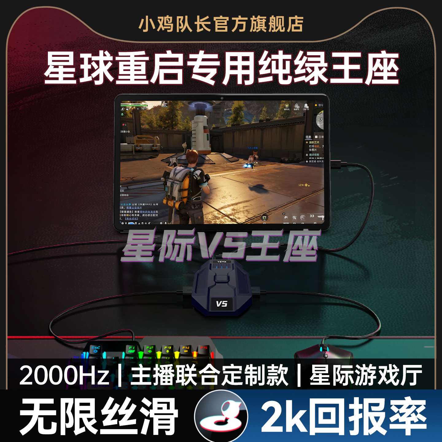 小鸡队长新款星球重启键鼠转换器