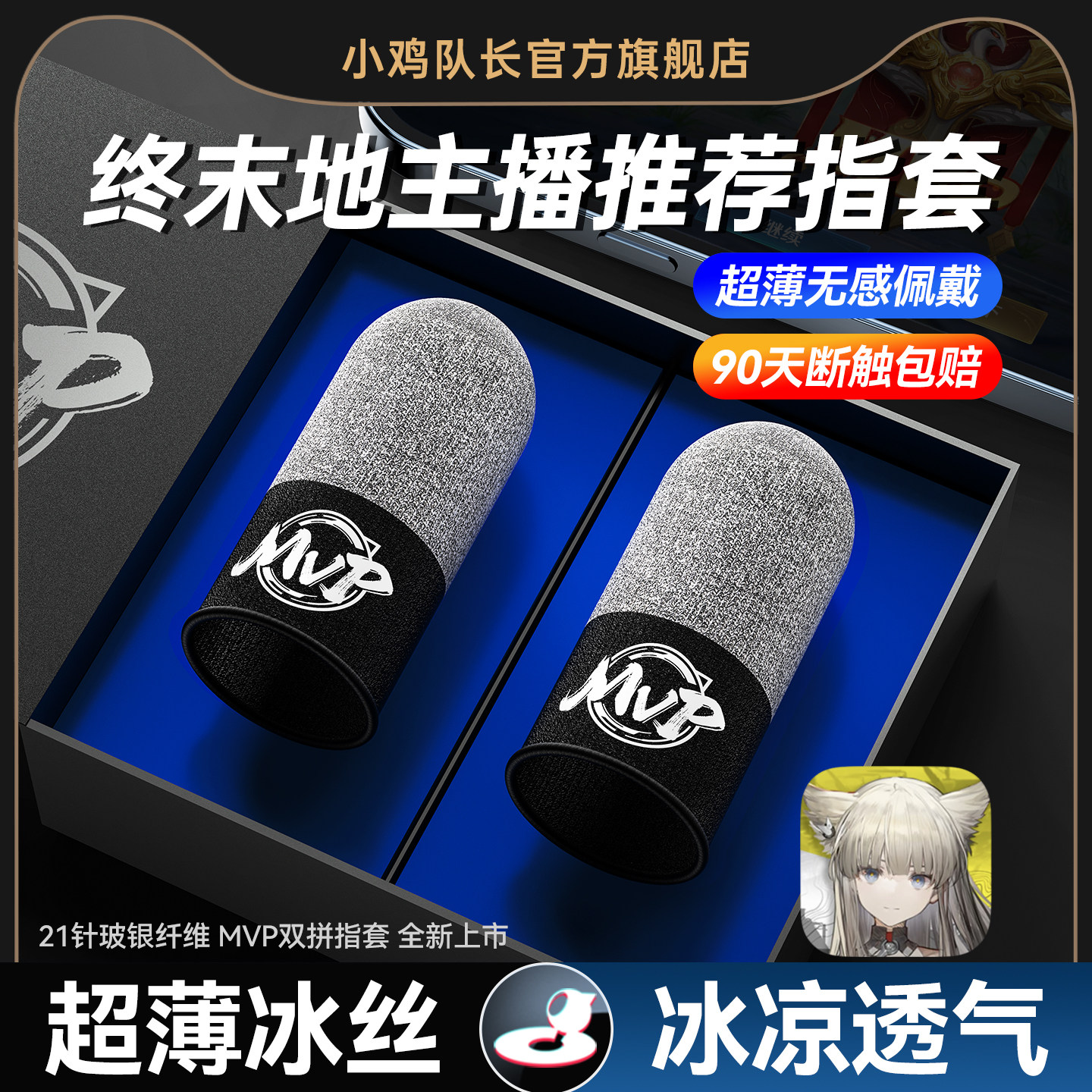小鸡队长新款明日方舟：终末地手游MVP指套高灵敏防汗防滑刷图神器原神绝区零电竞打游戏精英触屏银布拇指套