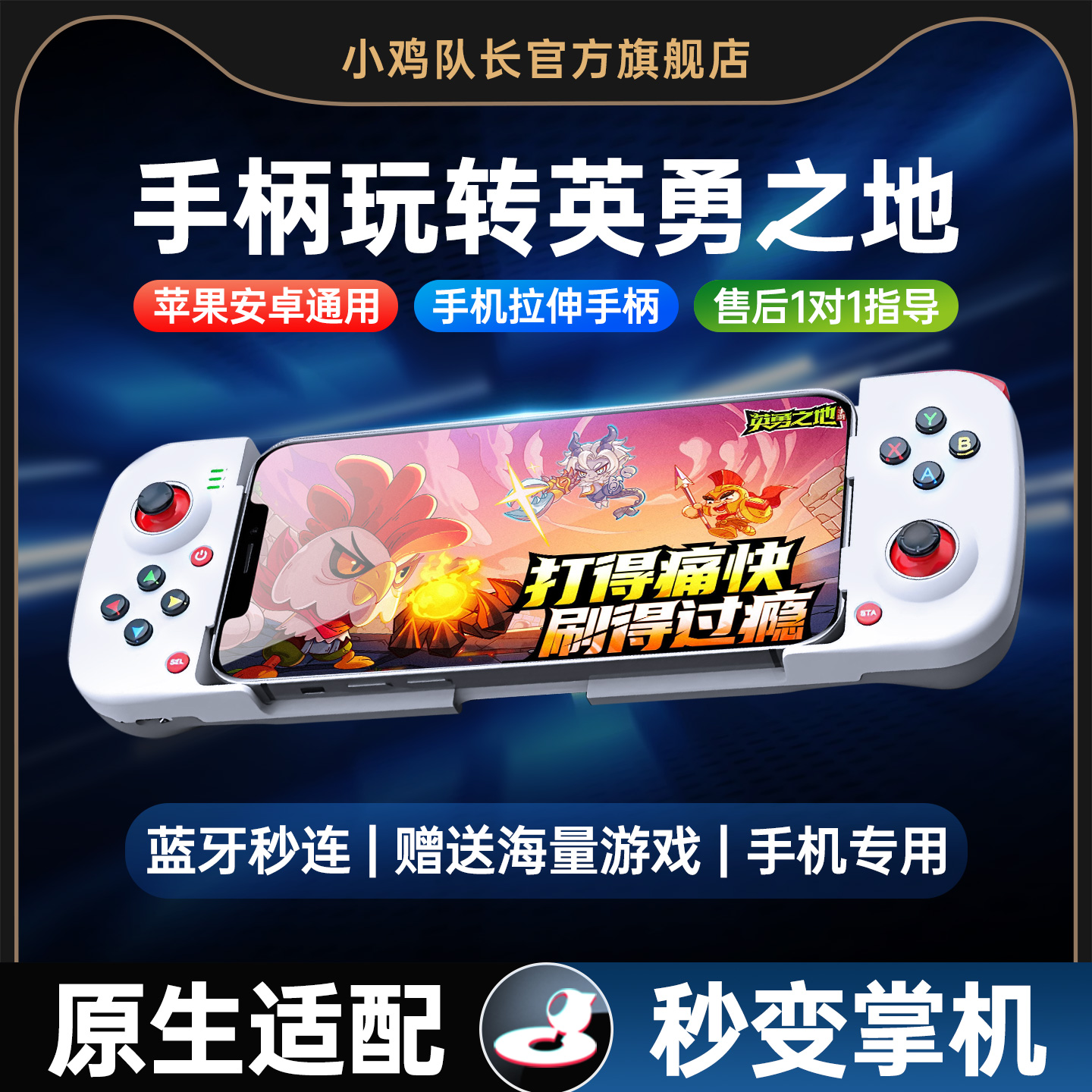 小鸡队长新款破晓英勇之地手游手机拉伸游戏手柄灵活走位连招神器苍翼混沌效应我的勇者霓虹深渊安卓专用外设