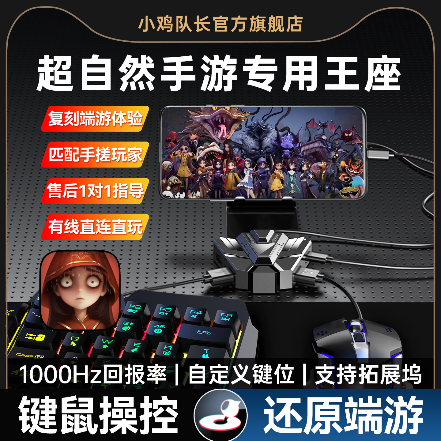 小鸡队长新款魔法炮台超自然行动组手游键鼠转换器摸金神器第五人格荒野乱斗鹅鸭杀安卓手机平板专用游戏外设