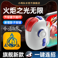 小雞隊(duì)長(zhǎng)火炬之光無限連招手柄