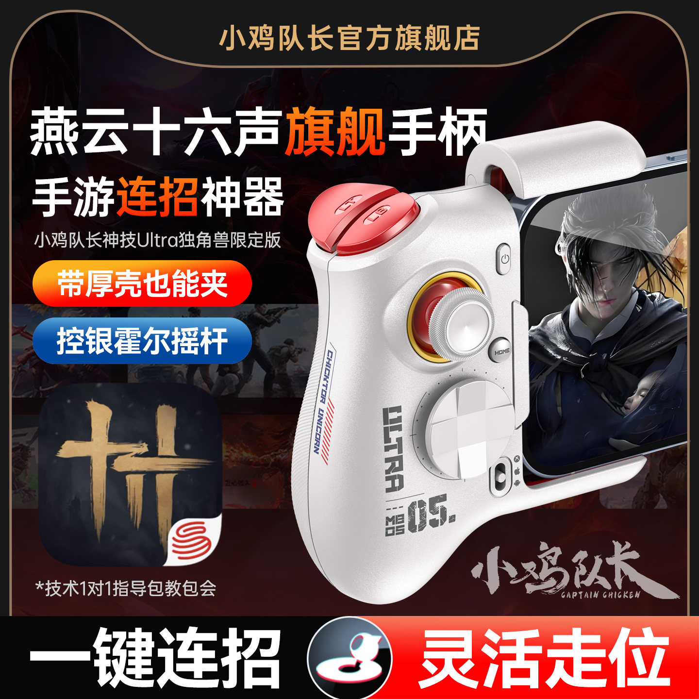 小鸡队长新款燕云十六声游戏手柄