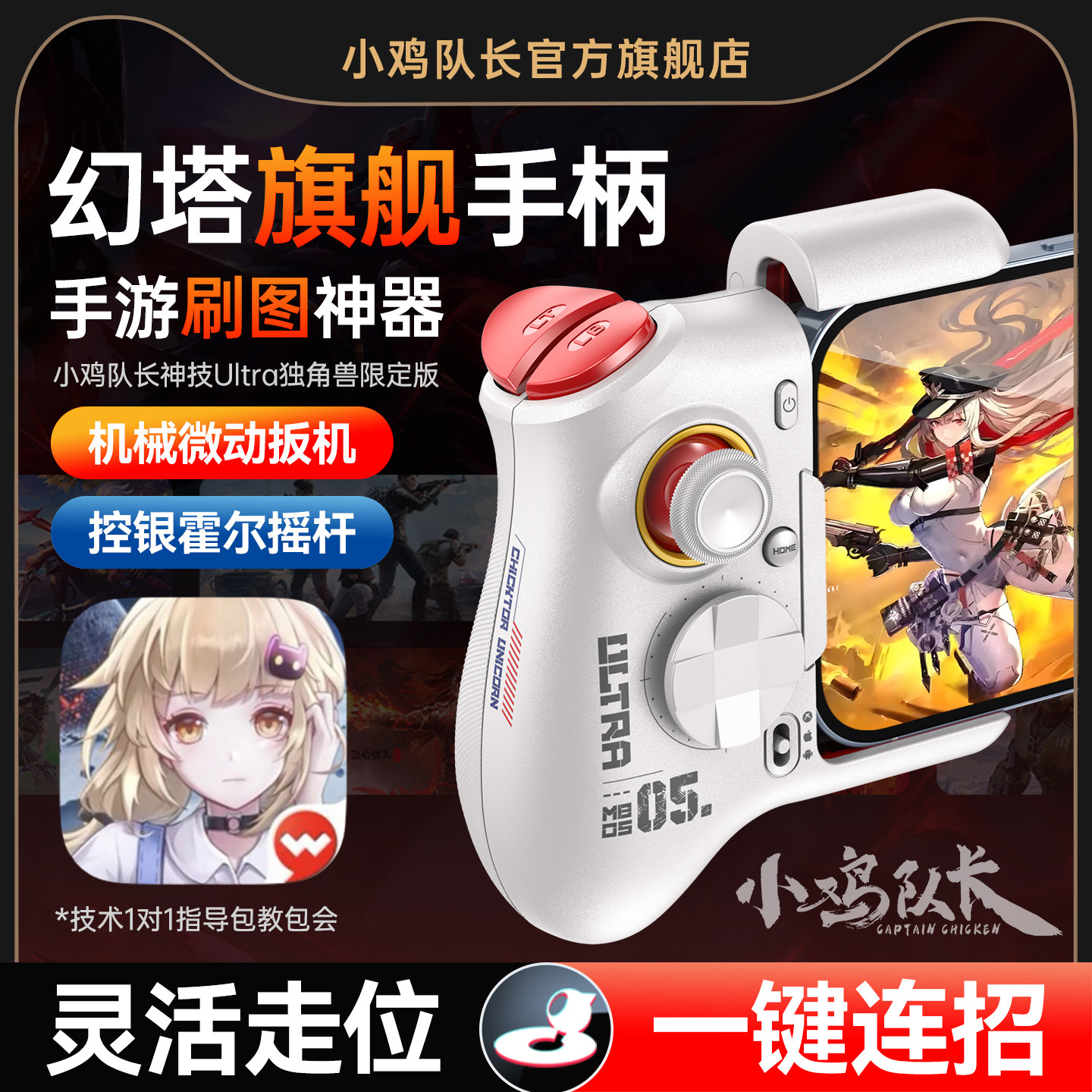 小鸡队长幻塔手游手柄刷图神器原神绝区零崩坏星穹铁道鸣潮深空之眼崩坏3安卓平板手机游戏专用外设神技Ultra