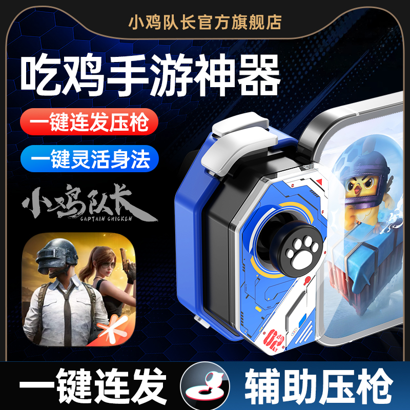 小鸡队长和平精英手游吃鸡神器