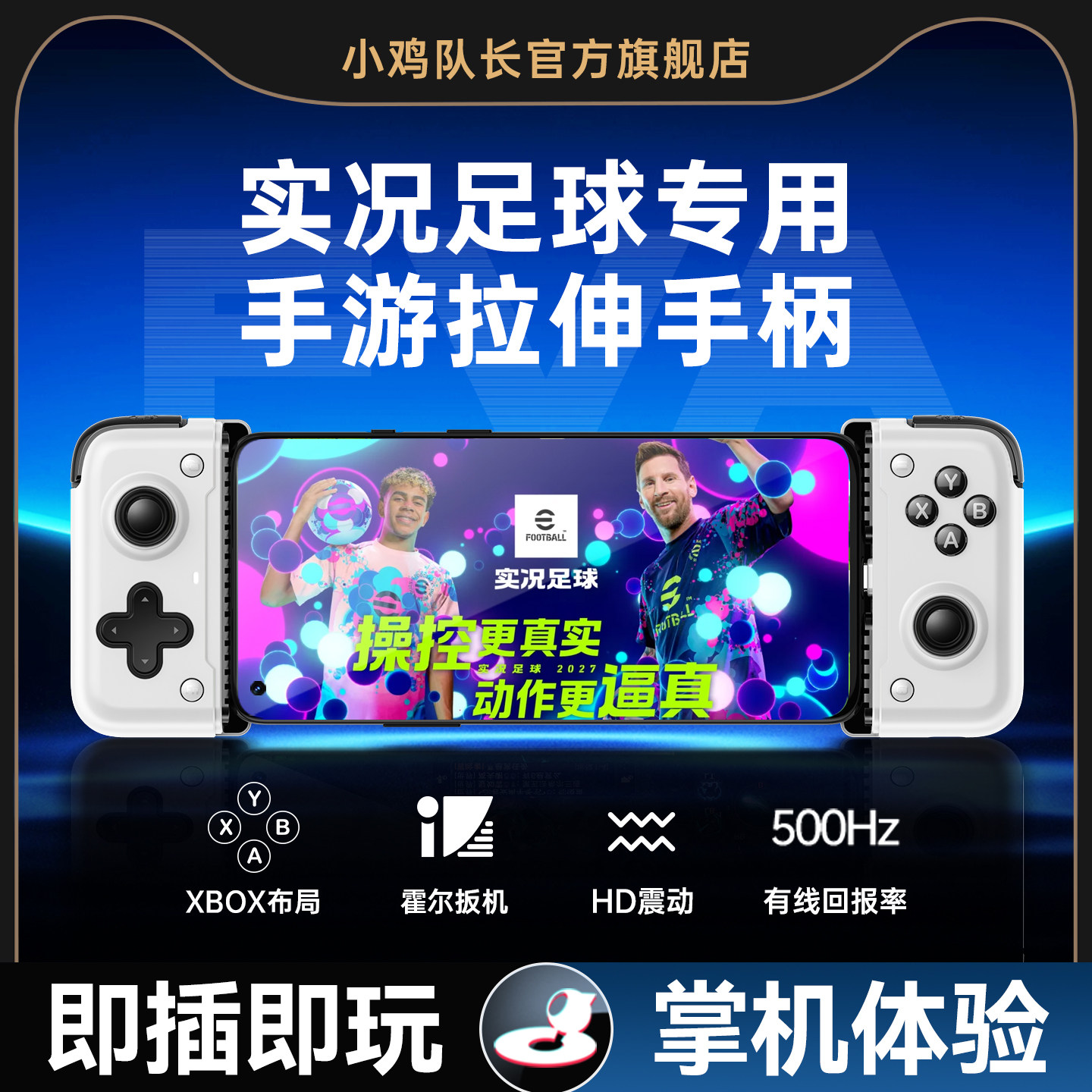 新款实况足球手机游戏手柄一键连招走位神器FC足球世界灌篮高手火影忍者蛋仔派对鹅鸭杀第五人格专用手游外设