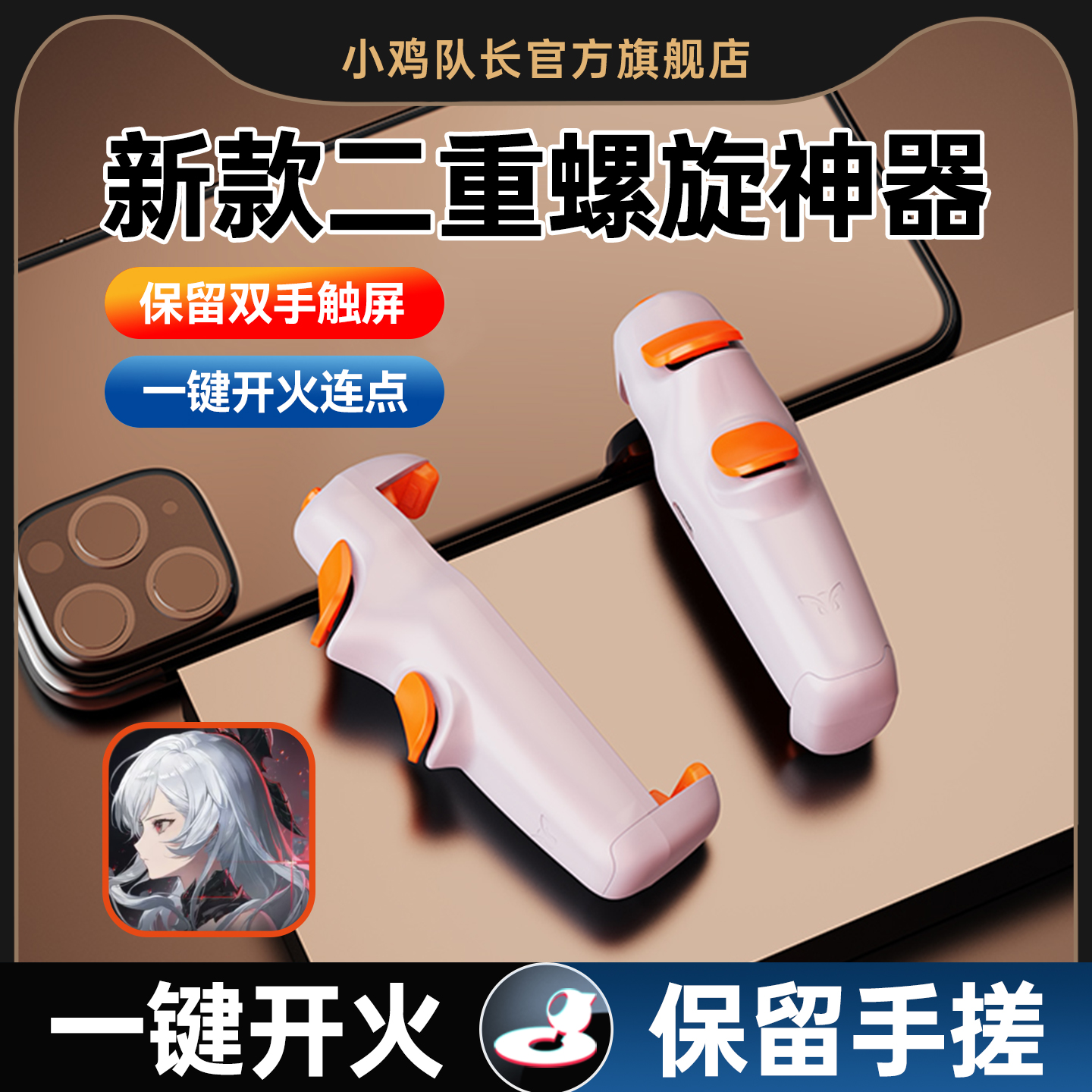 二重螺旋手游吃鸡神器一键连招无畏契约三角洲行动和平精英暗区突围CF安卓专用物理外设幽灵ultra多指按键