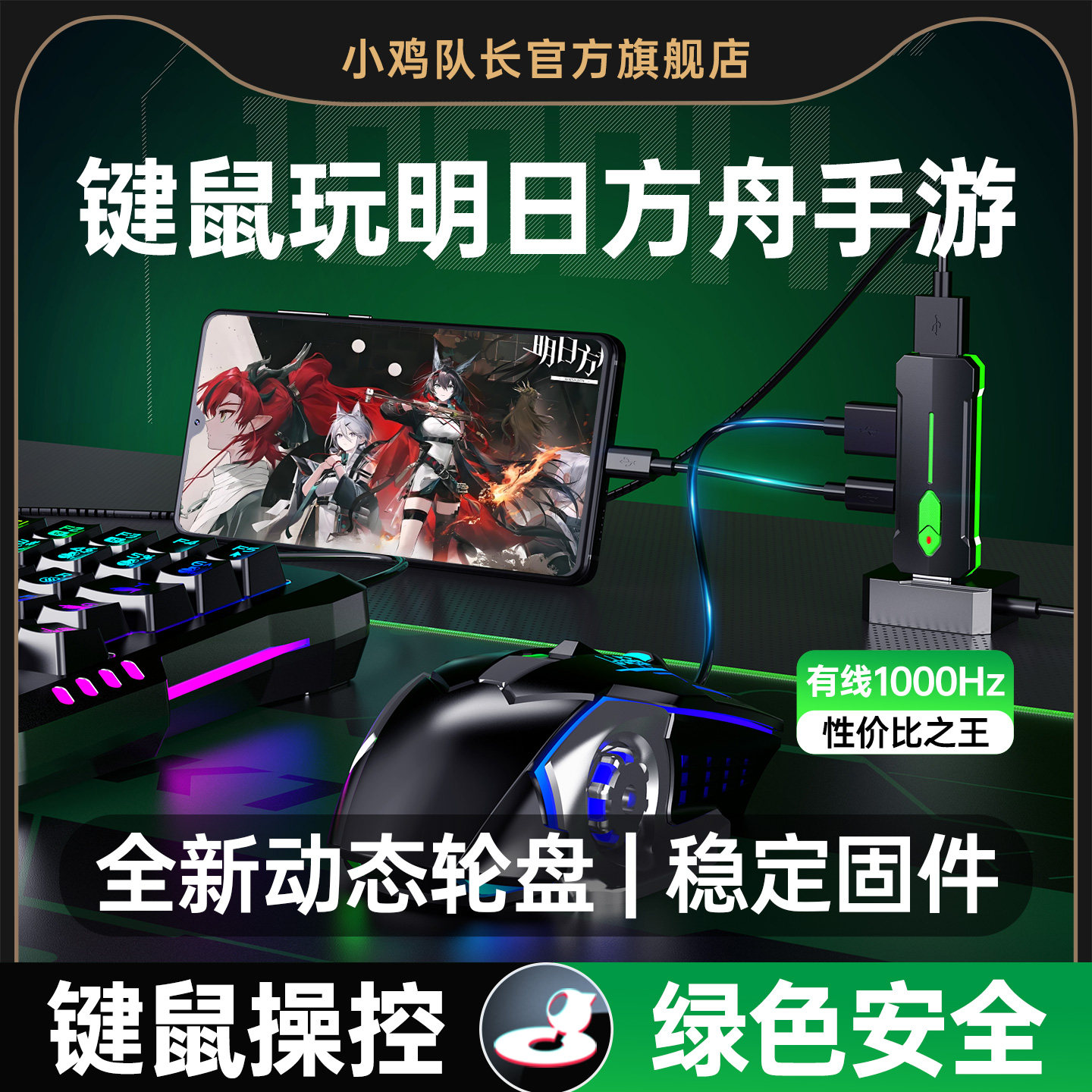 小鸡队长2026新款魔盒Lite明日方舟手游王座键鼠转换器刷图神器金铲铲之战原神绝区零崩坏3安卓专用游戏外设