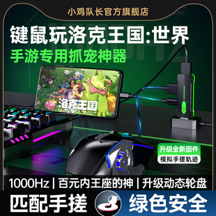小鸡队长2026新款 魔盒Lite洛克王国：世界手游王座键鼠转换器探索抓宠神器精灵宝贝奥奇传说安卓专用游戏外设