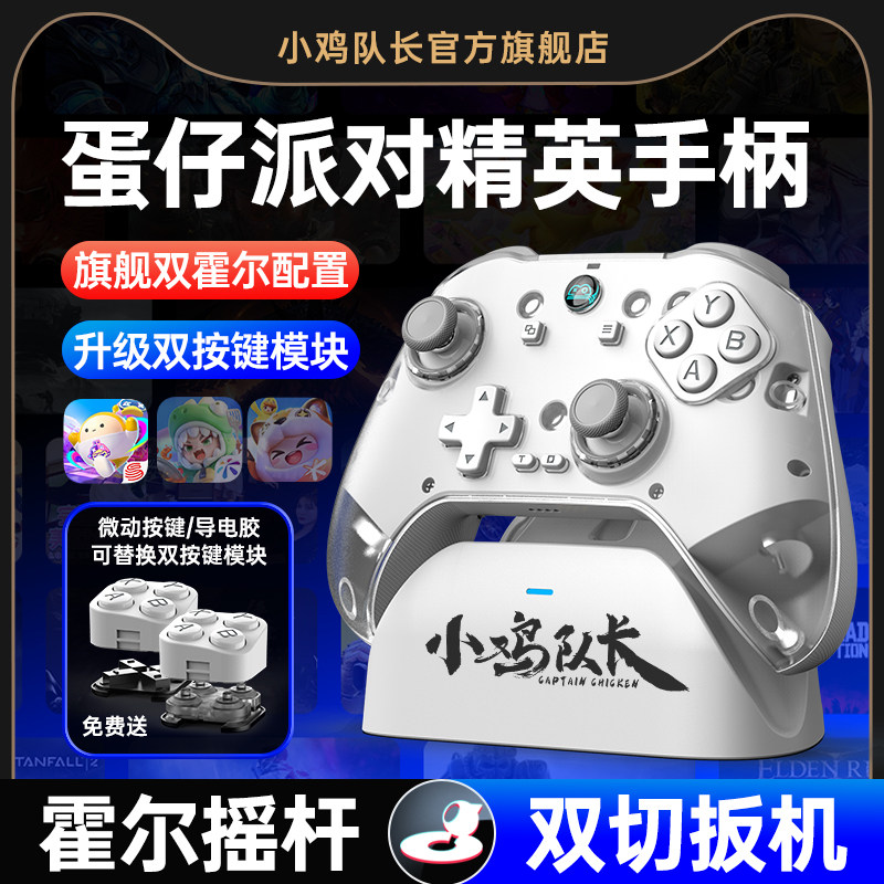 小鸡队长新款泰坦Z04蛋仔派对手游游戏手柄走位神器我的世界元梦之星第五人格火影忍者安卓苹果平板通用外设