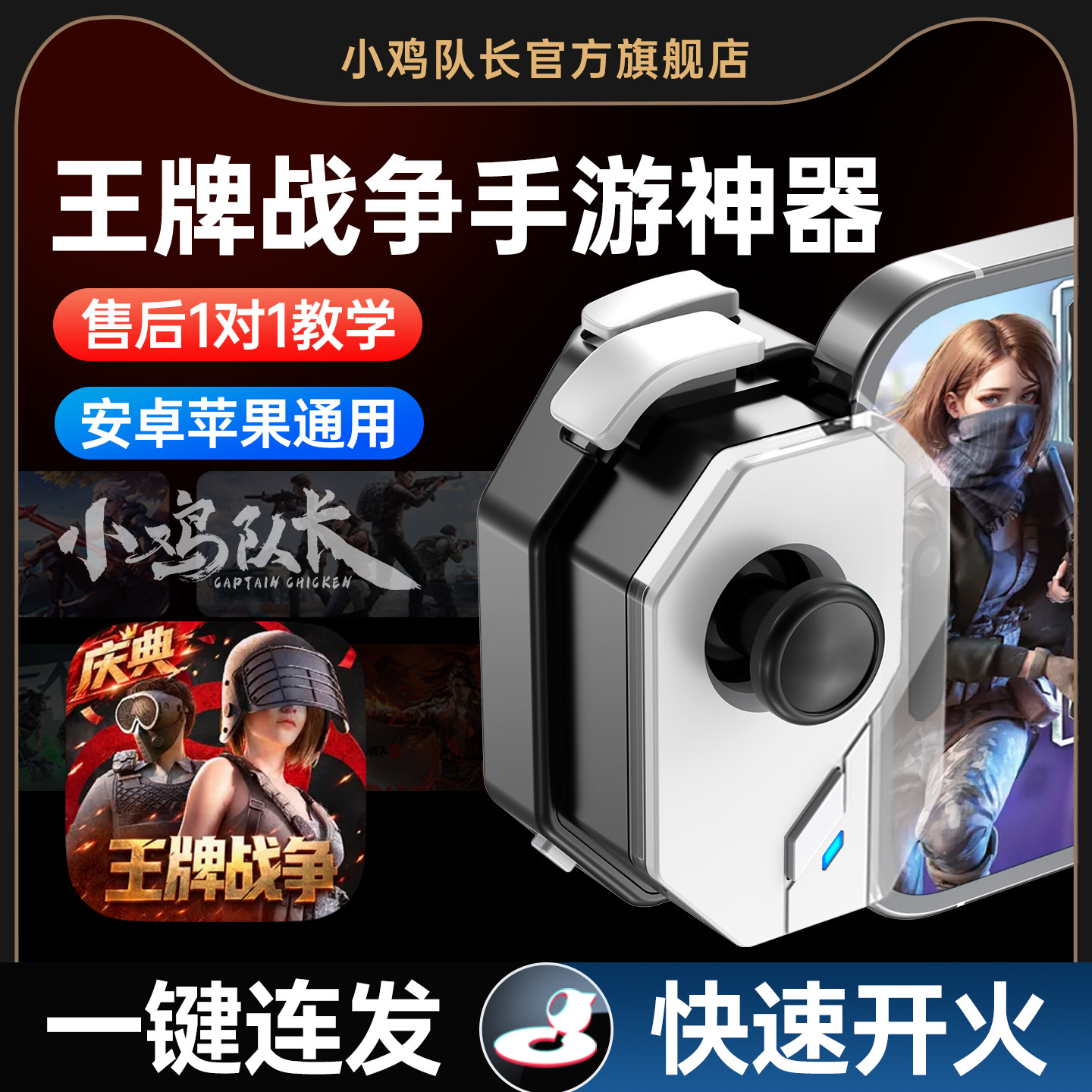 神技王牌战争手游外设一键连发走位吃鸡神器手机游戏手柄和平精英暗区突围无畏契约三角洲逆战未来穿越火线CF