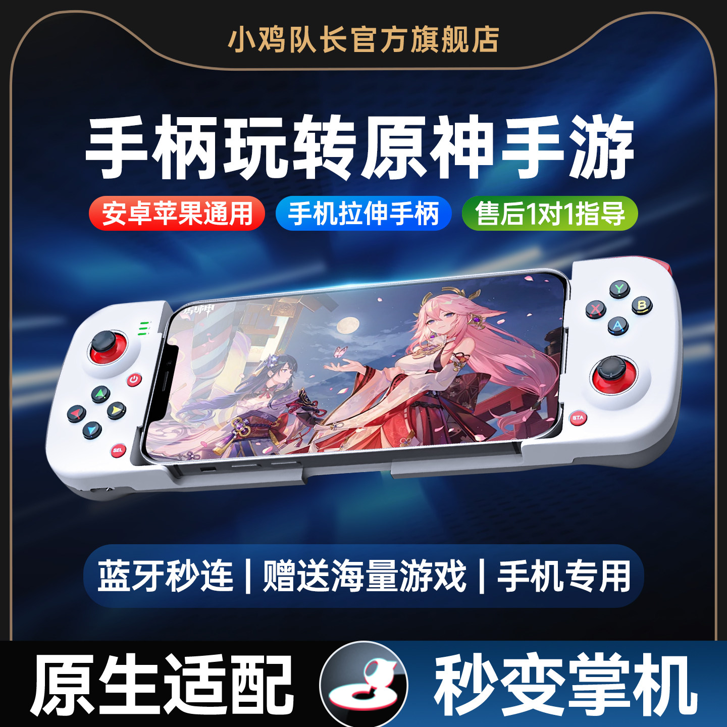 小鸡队长破晓手机拉伸游戏手柄原神手游灵活走位连招神器安卓苹果通用外设绝区零崩坏3星穹铁道战双帕弥什